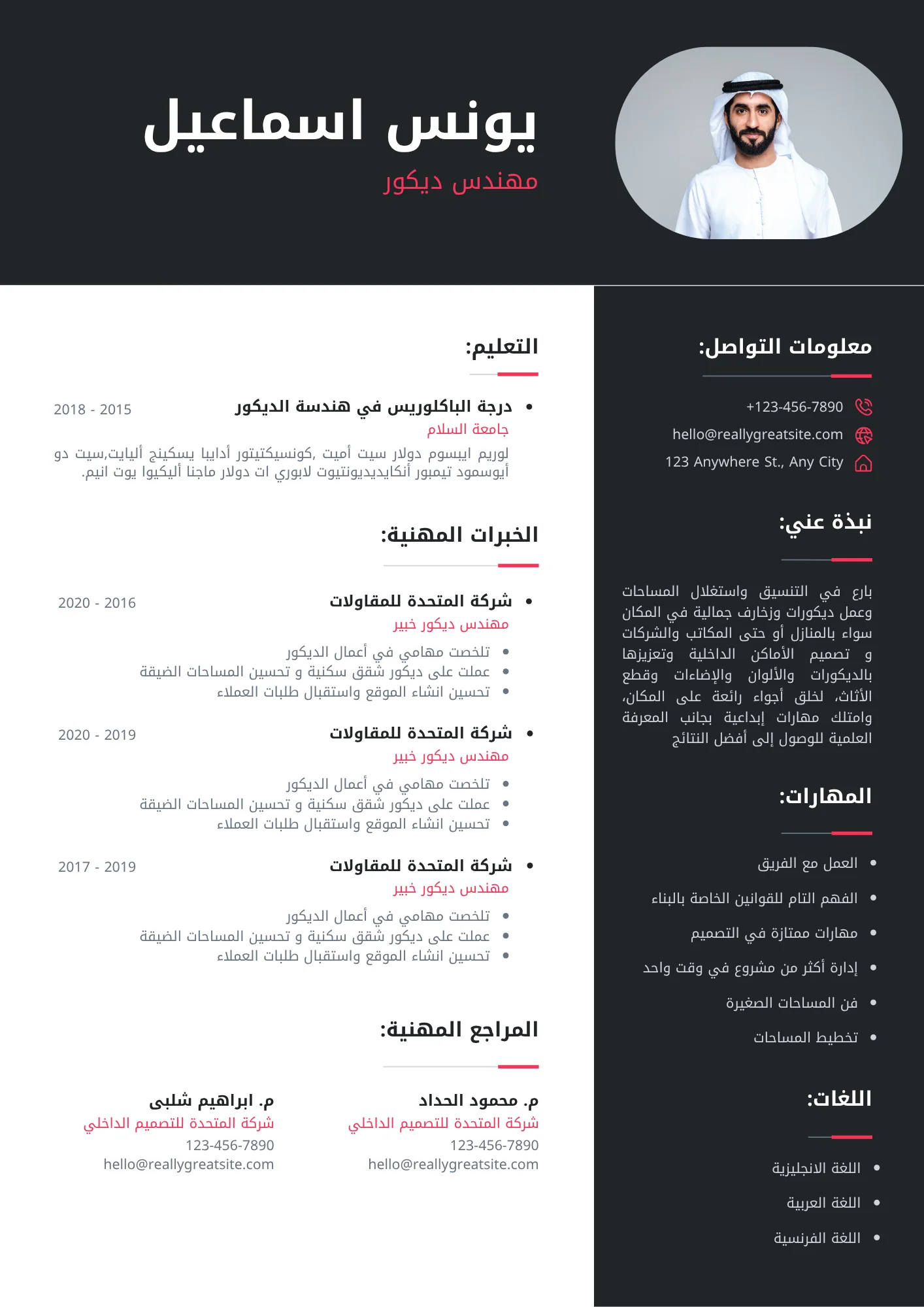 سيرة ذاتية احترافية - عينة من أعمالنا